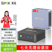 极摩客【GMK】极摩客K6 迷你主机电脑 7840HS 65W高性能锐龙7 游戏办公设计mini小主机 深邃黑 32G+1TB固态