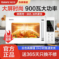 Galanz 格蘭仕 智能微波爐23升900瓦微蒸烤一體機家用烤箱光波爐