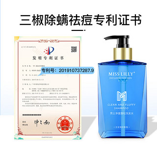 Miss Lilly 蜜斯莉男士净澈蓬松洗发水古龙海洋香氛300ml 【清爽去油】古龙香氛洗发水