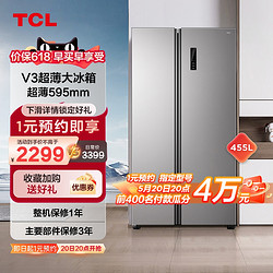 TCL 455升对开门冰箱双开门家用风冷无霜大容量智能节能超薄电冰箱