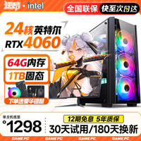 逆昂 24核电竞 电竞台式机电脑套装+27英寸显示器 核芯显卡 16GB 1TB i9