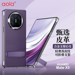 澳浪 华为MateX5手机壳 HUAWEI Mate X5典藏版防摔真牛皮保护套时尚皮套简约翻盖折叠下盖手机支架 幻影紫