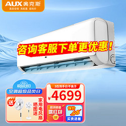 AUX 奥克斯 空调挂机 新一级变频冷暖壁挂式 自清洁  3匹