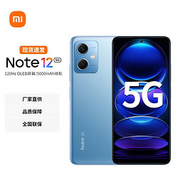 MI 小米 红米 Redmi Note12 5G 120Hz OLED屏幕