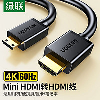 UGREEN 綠聯 Mini HDMI轉hdmi線接頭適用平板佳能尼康單反照相機顯示屏