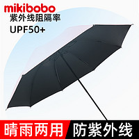 mikibobo 太阳伞UPF50+防晒遮阳折叠伞
