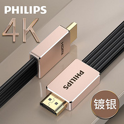 PHILIPS 飞利浦 5米特惠飞利浦轻奢镀银hdmi线2.0扁平4K发烧级高清数字线电脑电视