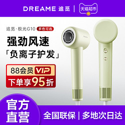 dreame 追覓 極光G10高速吹風機負離子護發家用大風力速干電吹風筒/極光綠