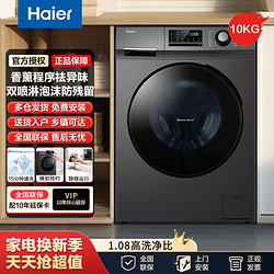 Haier 海尔 1.08高洗净比丨10公斤滚筒洗衣机变频节能省电家用MATE2S