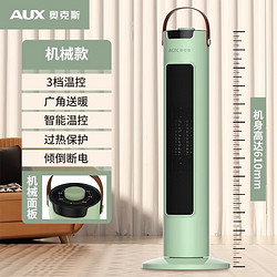 AUX 奥克斯 取暖器暖风机电暖气电暖器家用节能省电热风机小太阳塔式立式广角办公室卧室 绿色-机械