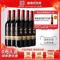 CHANGYU 张裕 红酒整箱6瓶 威雅赤霞珠干红葡萄酒大众热销款囤货