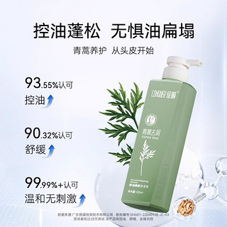 征服青蒿止痒控油洗发水蓬松柔顺防断发养发洗发乳洗头膏液800ml*2 【2瓶优惠 强劲控油组合】大瓶装