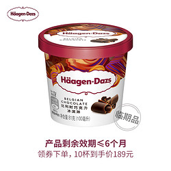 Häagen·Dazs 哈根达斯 冰淇淋小纸杯口味任选临期 效期≤6个月