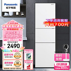 Panasonic 松下 磨砂白色270升家用三门冰箱 60cm超薄小 自由嵌入式 风冷无霜NR-EC27WPB-W