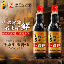 东古 一品鲜酱油500ml*2瓶特级酿造黄豆调味酱油豉油味极鲜生抽