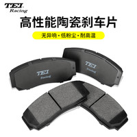 TEI刹车皮适用于雪佛兰科鲁兹别克威朗凯越汽车前后刹车片陶瓷改装 G40(街道版)