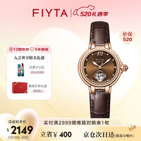 飞亚达(FIYTA)设计引领-X3 机械女士腕表【柿柿如意】咖盘皮带