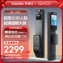 kaadas 凯迪仕 Q7FVP 3D人脸大屏猫眼家用指纹密码锁防盗智能电子门锁