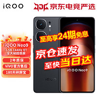 vivo iQOO Neo9 5G新品手机 游戏电竞学生手机iqooneo9 16GB+512GB 格斗黑 活动专享