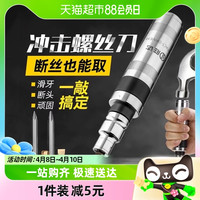 SD 胜达 ?生锈死螺丝冲击螺丝刀断头螺丝取出器撞批十字改锥穿心起子