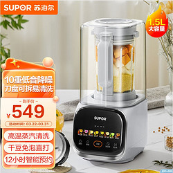 SUPOR 苏泊尔 低音降噪破壁机1.5L大容量家用豆浆机可拆洗榨汁机自动加热