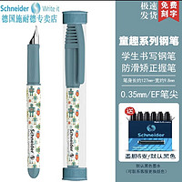Schneider 施耐德 德国进口小学生墨囊钢笔 童趣系列  EF尖 钢笔+笔筒+6元墨囊可备注颜色