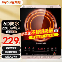 Joyoung 九陽 爆炒電磁爐炒鍋家用2200W大功率10檔火力火鍋爐大面板智能電磁灶 C301