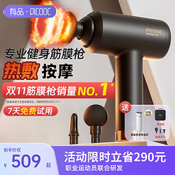 PICOOC 有品 H1 熱敷筋膜槍