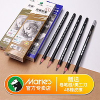 Marie's 马利 素描铅笔美术用品绘画软中硬炭笔2b4h6B7B8B14B专业碳笔套装