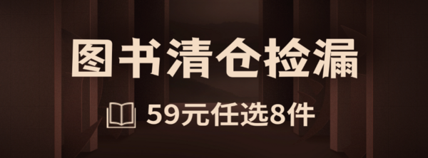 京東 5月圖書清倉撿漏