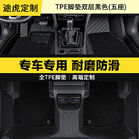 TUHU 途虎 tpe汽車腳墊地毯車墊 3D雙層全包圍TPE腳墊/黑色/五座 寶駿 備注車型年款