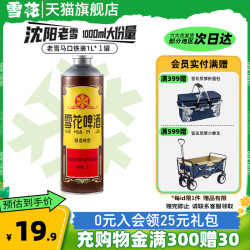 雪花啤酒_snowbeer 雪花 啤酒经典沈阳老雪1l*1 大罐装老雪马口铁 120