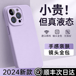 铂信 适用苹果15promax手机壳iPhone15硅胶14超薄散热13全包防摔12透明情侣保护套11高级感2024夏款