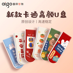 aigo 爱国者 u盘可爱卡通创意定制好运优盘32g大容量64g女生正品