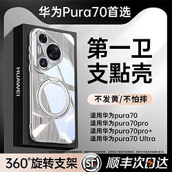 DIVI 第一卫 顺丰支点适用华为Pura70手机壳新款带支架壳P70pro+镜头全包透明pura70Ultra防摔保护套高级感女男磁吸外壳薄