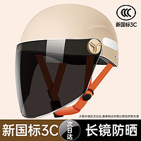 巧小熊 3C认证电动车头盔男女士夏季防晒摩托盔电瓶车安全帽四季通用半盔