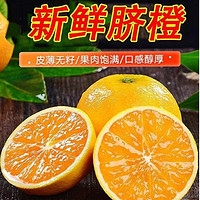伦晚脐橙1/5/9斤装产地直发新鲜橙子当季手剥甜橙新鲜应季水果