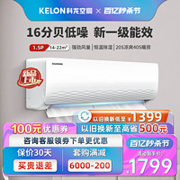 KELON 科龙 新品海信科龙1.5匹挂机空调一级变频家用冷暖正品官方旗舰店33QJ