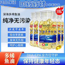 深海多烯鱼油软胶囊DHA +EPA深海多烯鱼油胶囊高含量深海鱼油60粒/瓶 【3瓶】180粒