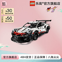 LEGO 乐高 积木机械组Porsche911RSR赛车42096大号礼物