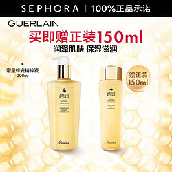 GUERLAIN 娇兰 帝皇蜂姿密润精粹液  300ml（赠同款150ml）