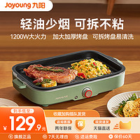 Joyoung 九陽 電烤盤烤肉盤家用輕煙燒烤電烤爐烤肉鍋燒烤爐多功能鐵板燒盤