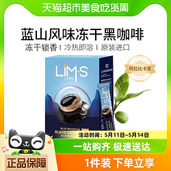 LIM’S LIMS零澀藍山咖啡冰美式無蔗糖速溶純黑咖啡粉2g*20條0脂