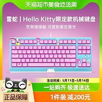 RAZER 雷蛇 三丽鸥Hello Kitty87键游戏电竞办公背光机械键盘