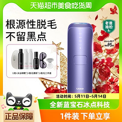 Ulike 脱毛仪蓝宝石冰点Air31件家用腋下唇毛全身