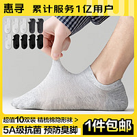 惠尋 京東自有品牌 襪子男士春夏防臭襪子棉襪淺口運動襪10雙裝 素色