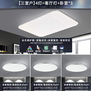 灵犀系列 YLXD56YL LED吸顶灯套装 三室一厅A 银白色 智能款