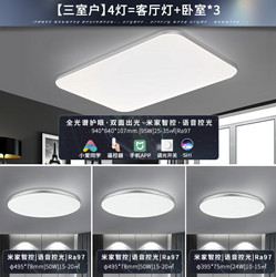 Yeelight 易來 靈犀系列 YLXD56YL LED吸頂燈套裝 三室一廳A 銀白色 智能款