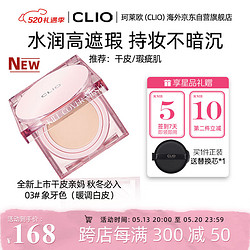 CLIO 珂莱欧粉晶气垫晶透粉霜粉底液遮瑕保湿干皮水光气垫