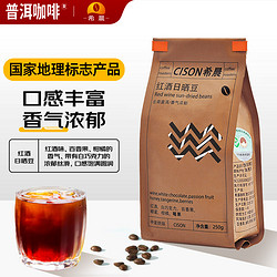 CISON 希晨 红酒日晒咖啡豆 250g 普洱单一产区精选